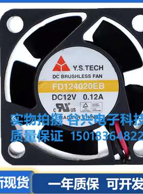 Y.S.TECH元山 FD124020HB/EB/MB-H FD124020LL/EB-N 12V散热风扇