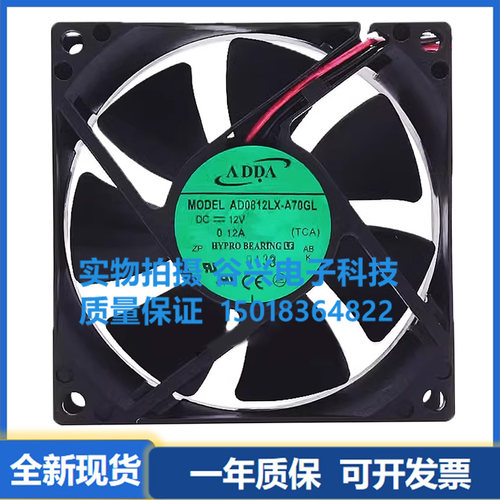 ADDA AD0812MB/HB/US/UB/UX/DB/HS/LS/LX-A70GL变频器8025风扇12V