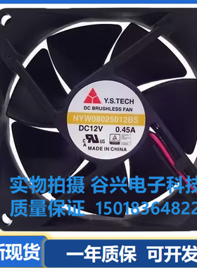 原装元山Y.S.TECH 8025 KM128025HB NYW08025012BS 12V 3线风扇