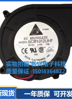 台达 BCB1012UHF 12V 4.38A 抽风式风扇9CM 9725 3线涡轮