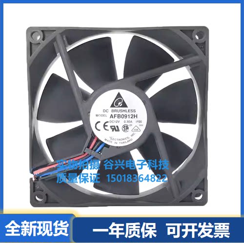 Delta台达9025散热风扇