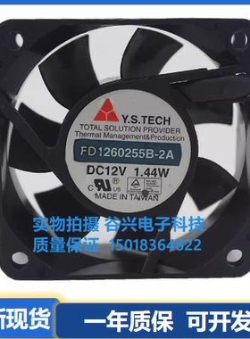 元山 FD1260255B-2A 12V 1.44W 6025 6CM 直流散热风扇 电源风扇