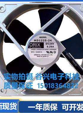 日本东方ORIX MD1225-24 12CM 12025 24V 0.26A 电源铝框散热风扇