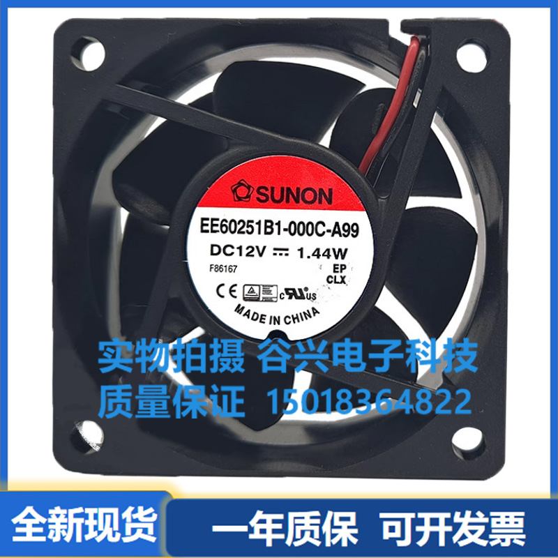 SUNON建准 EE60251B1-000C-A99 6025 12V 双滚珠机箱电源散热风扇