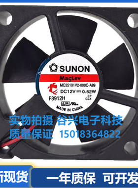 SUNON MC35101V2-000C 0000-A99 12V 0.52W 3510 3CM静音散热风扇