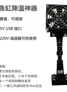 鱼缸降温制冷棒龟缸水草缸散热风扇水族冷水机宠物箱小型静音冷却