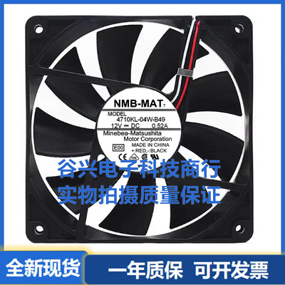 全新NMB 4710KL-04W-B40/B49 12025 0.52A 12V大风量机箱散热风扇