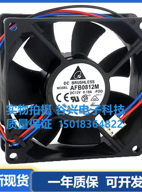 台达Delta AFB0812HH/H/M 12V 8025 8厘米机箱散热风扇