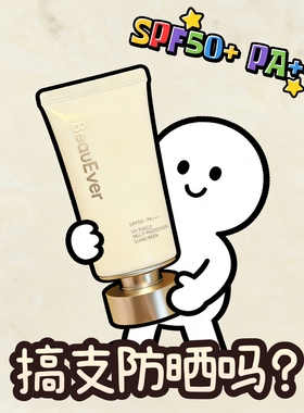 新西兰BeauEver新款四代防晒霜SPF50清爽无色防晒乳0感防晒正品