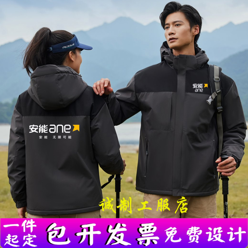 安能物流工作服冲锋衣外套