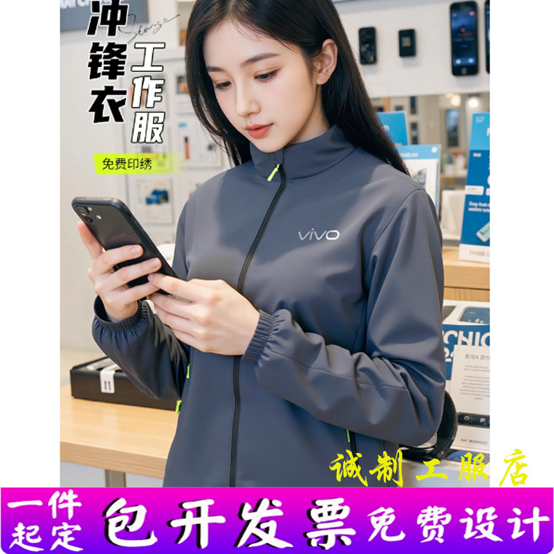 vivo工作服冲锋衣定制春秋外套手机店销售员工工装夹克印字logo灰