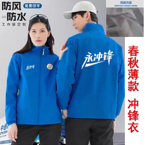湘超永州队永冲锋衣服外套