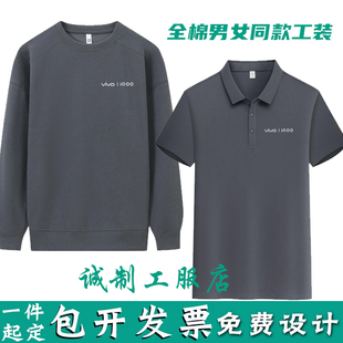 新款vivo灰色工作服polo衫圆领卫衣手机店营业厅工装短袖定制logo