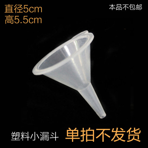 小漏斗50mm 塑料三角漏斗3cm优质PP 耐高温 精油分装工具