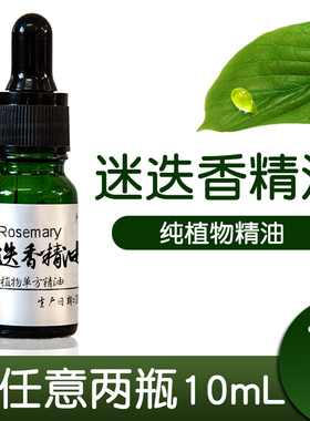 迷迭香精油纯单方植物面部护肤