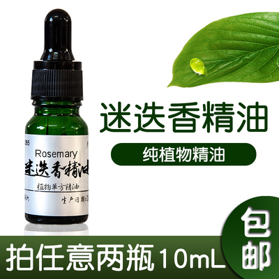 迷迭香精油纯单方植物面部护肤