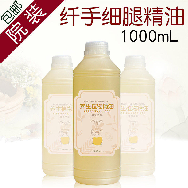 纤手细腿精油1000mL美腿化脂四肢减大小腿美姿精油紧致肌肉型