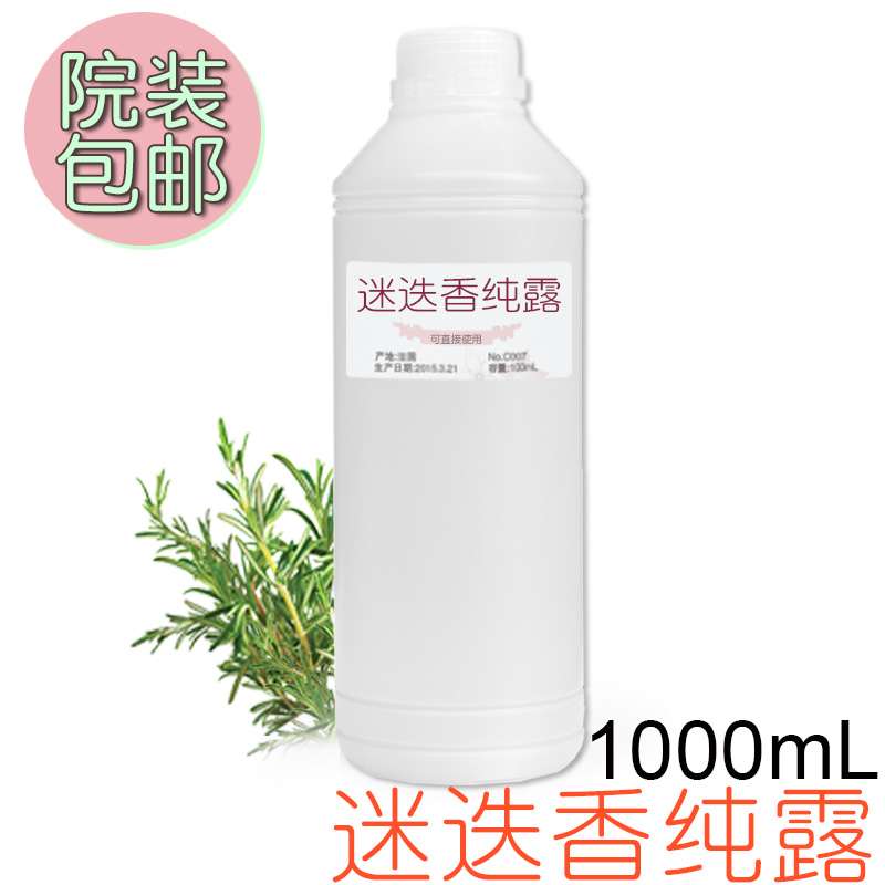 迷迭香纯露1000mL迷迭香花水保湿喷雾化妆水爽肤水收缩毛孔粉刺