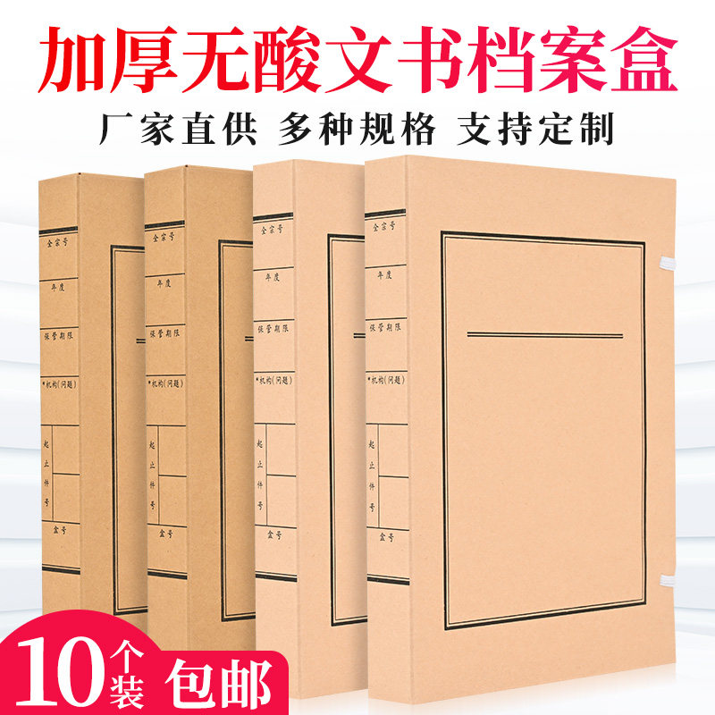 10个装文书档案盒无酸进口牛皮纸资料a4加厚加大宽档案局管定制做