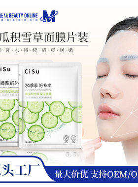 黄瓜积雪草保湿面膜贴片密集补水清爽水润舒缓精华护肤品正品