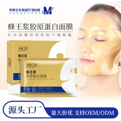 冰肤之萃蜂浆胶原蛋白面膜补水紧致面部填充人皮水晶面贴膜正品