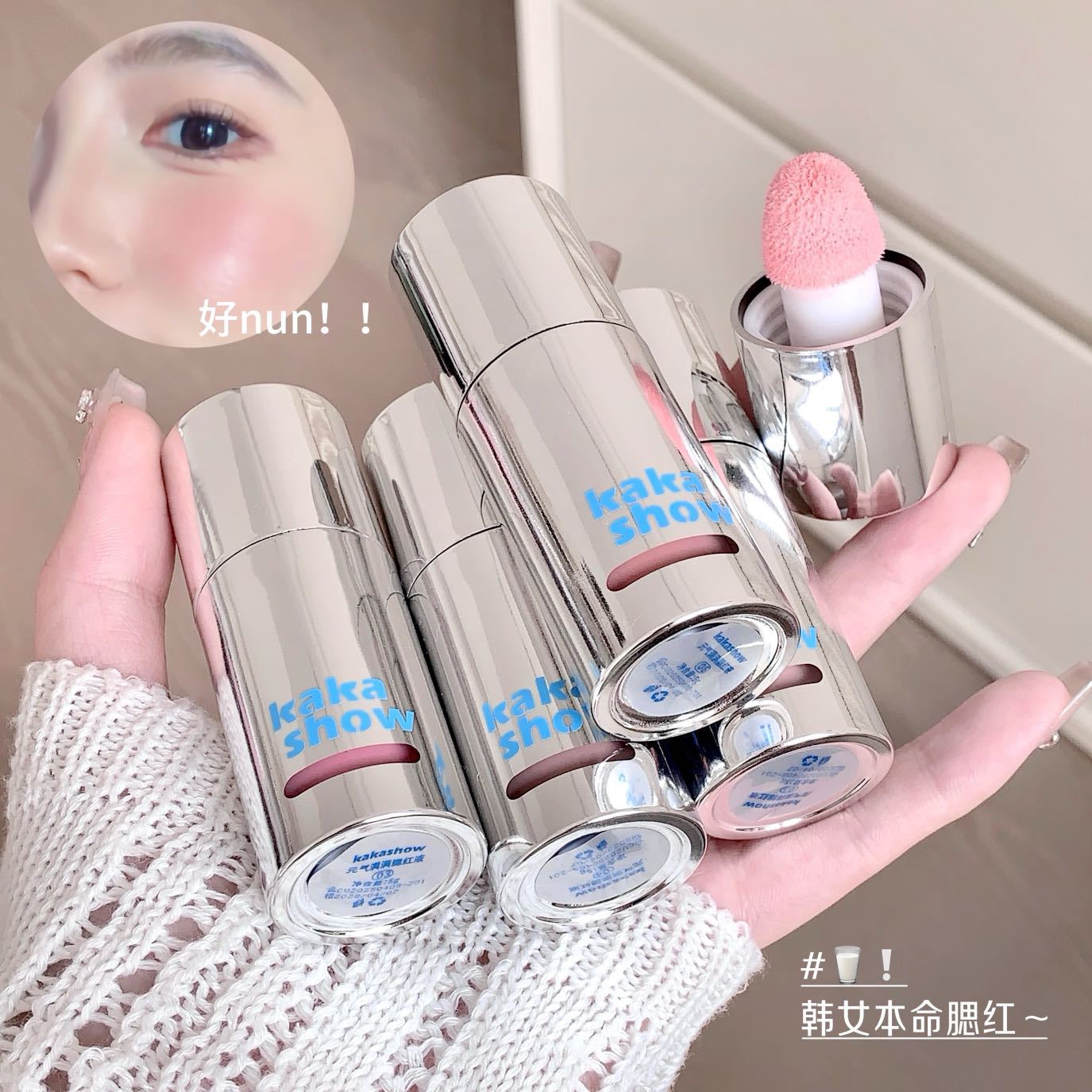 kakashow元气满满腮红液海绵刷头自然韩系水光感元气感液体腮红