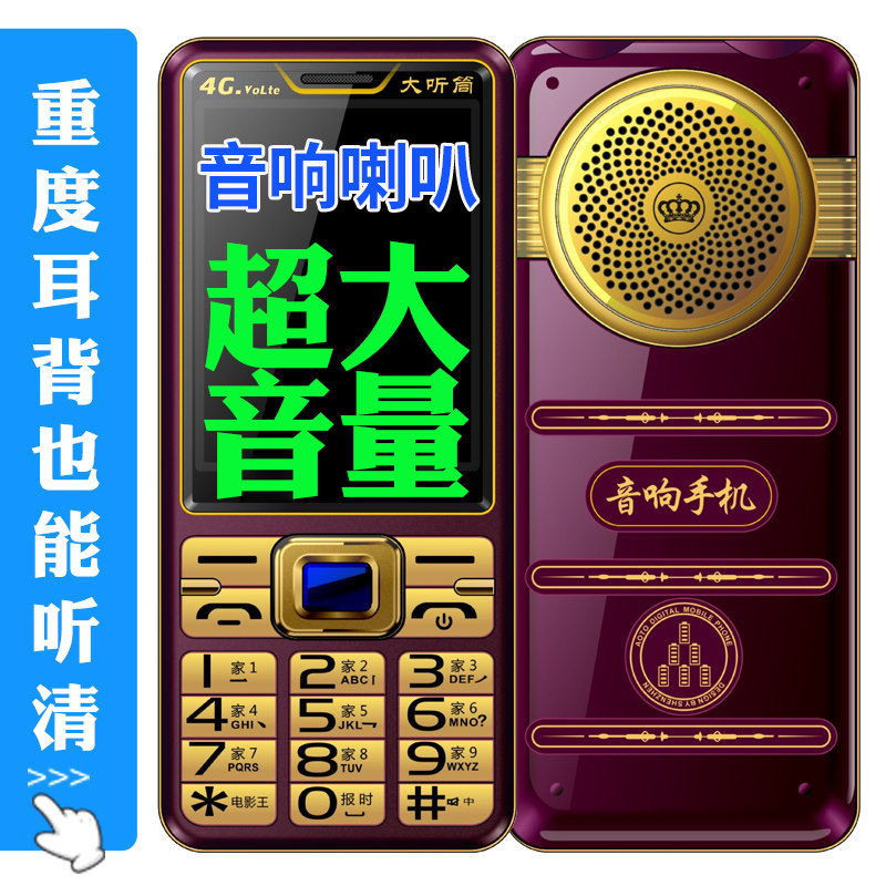 老人手机通话超大喇叭音响音量大接听扩音耳聋助听耳背老年机大屏