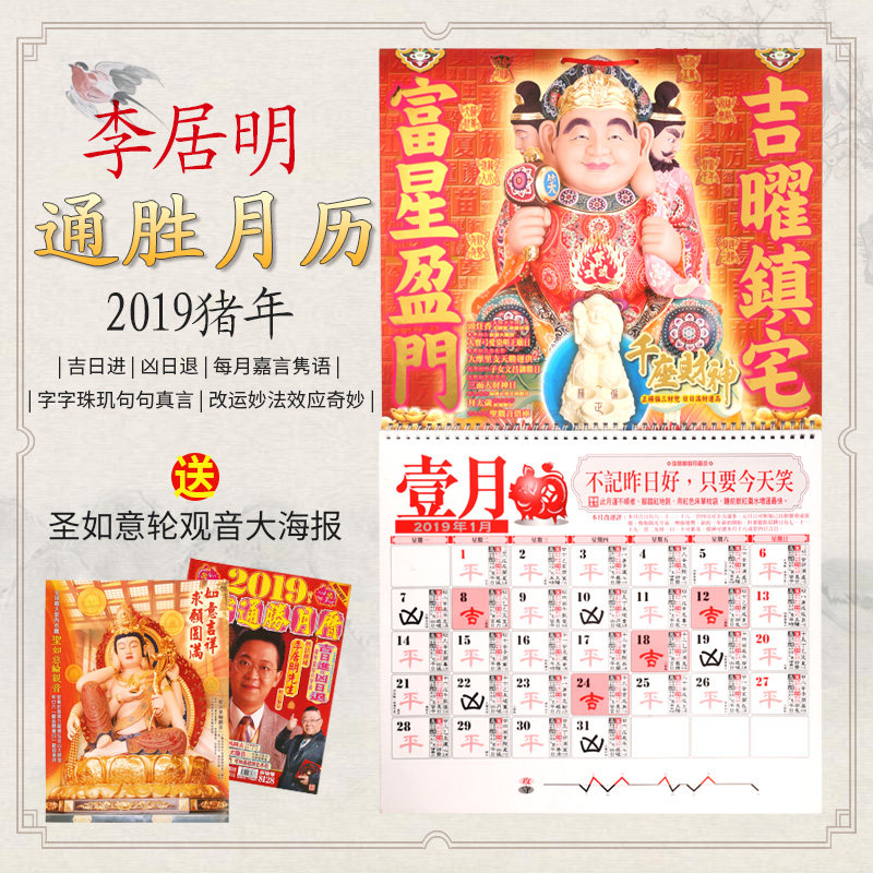 goods in stock Genuine Turn on the light Edward Li 2019 Year of the Pig wall calendar Edward Li 2019 Almanac Monthly calendar calendar Fortunein the Home Daily , Calendar  category - from Buy2taobao.com to provide professional Taobao agent buy service