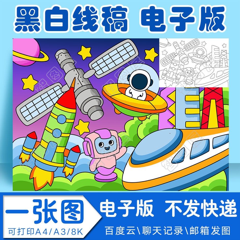 未来城市科幻手抄报模板科技儿童绘画kjsg6电子版黑白线稿图a43