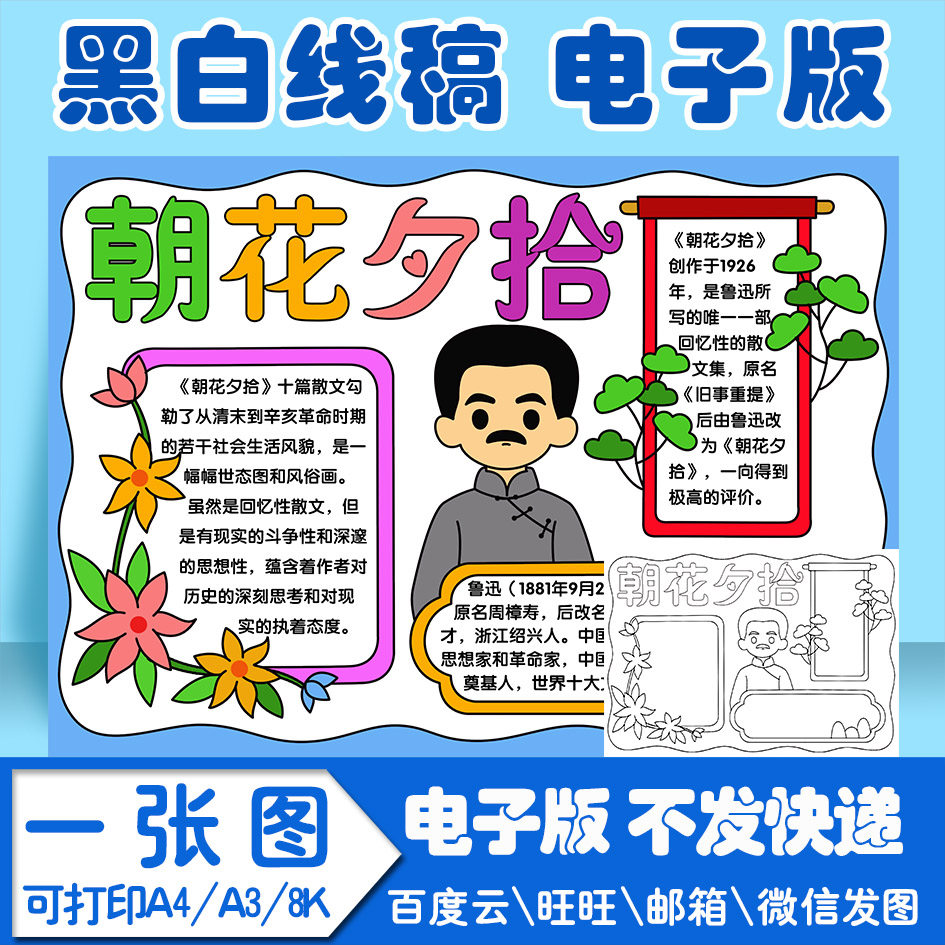 朝花夕拾读书卡手抄报模板电子版小学生黑白线稿a3 8k 4k