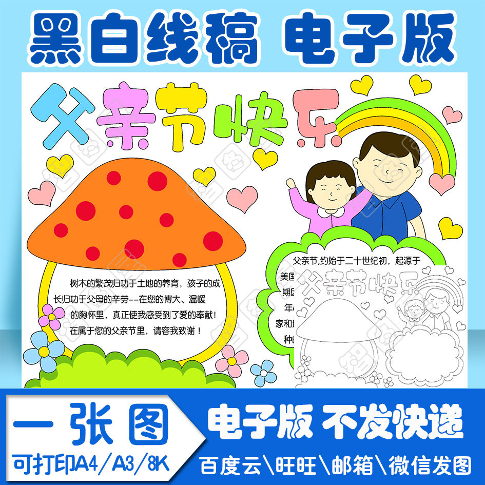 父亲节手抄报4模板电子版黑白线稿填色图a4a38k