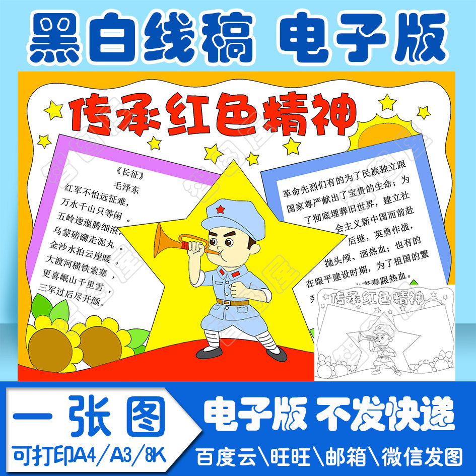 传承红色革命精神手抄报模板小学生电子模板ada1线稿图a3 8k 4k