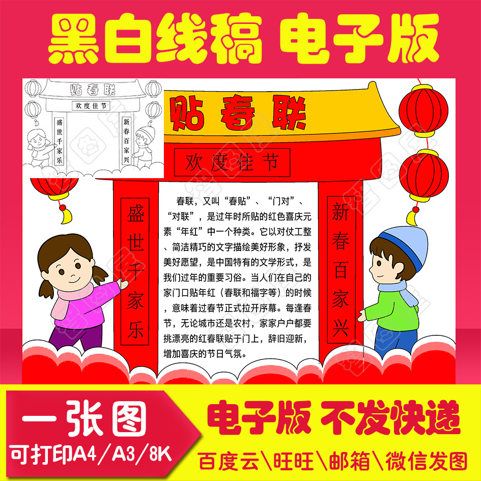 贴春联新年春节习俗民俗年俗手抄报模板电子版黑白线稿图a4\a3\8k