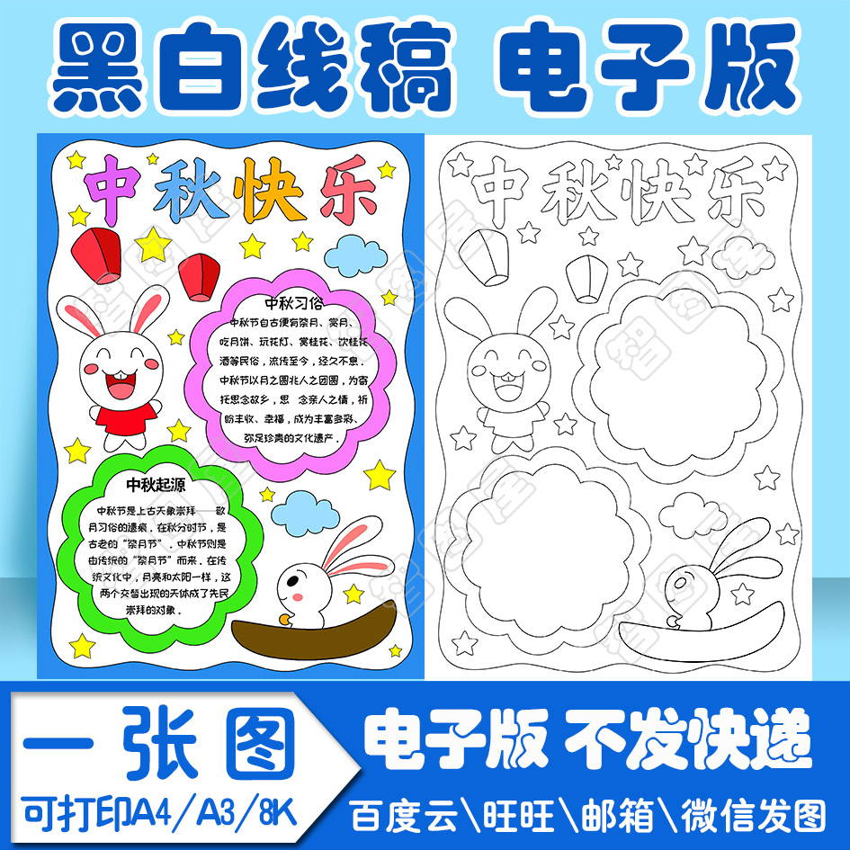 竖版中秋节手抄报模板电子版s1传统节日半成品黑白线稿图a3 8k 4k
