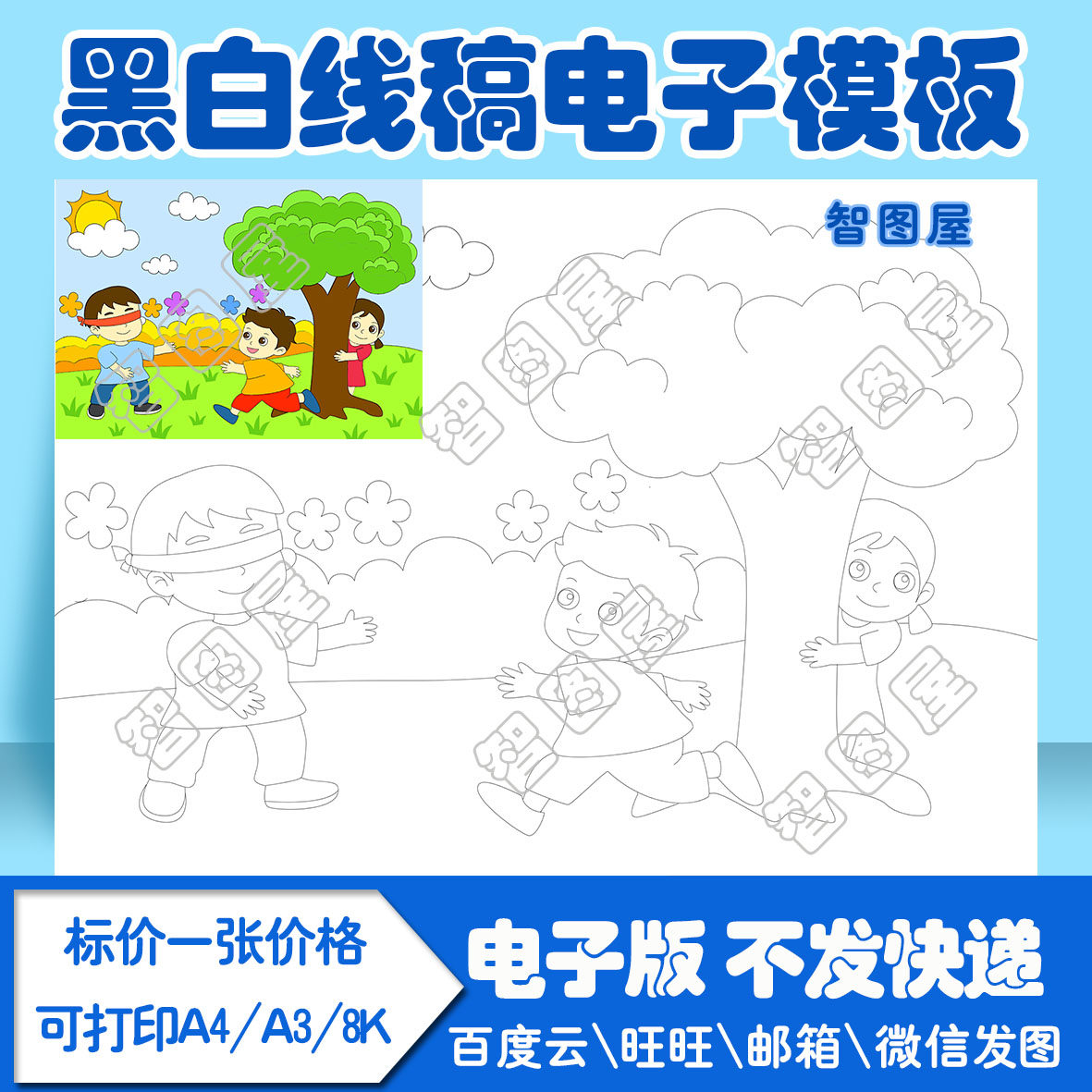 假期生活玩游戏捉迷藏手抄报绘画模板小学生电子模板线稿图a3 8k