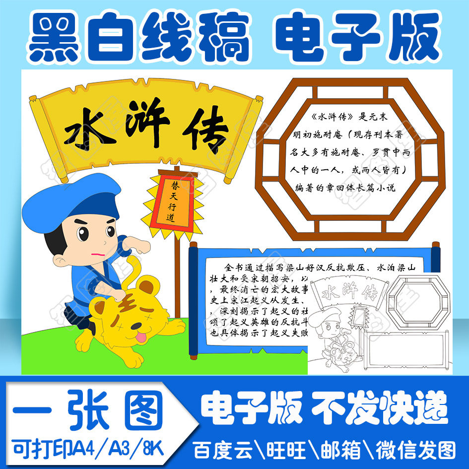 水浒传读书卡读书卡手抄报模板小学生电子模板线稿图a3 8k 4k a4