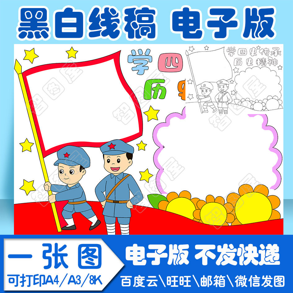 学四史传承历史精神<strong></p></a>党史</strong>2手抄报模板电子版黑白线稿填色图a4a38