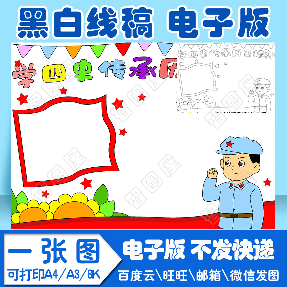 学四史传承历史精神党史1手抄报模板电子版黑白线稿图a4a38k