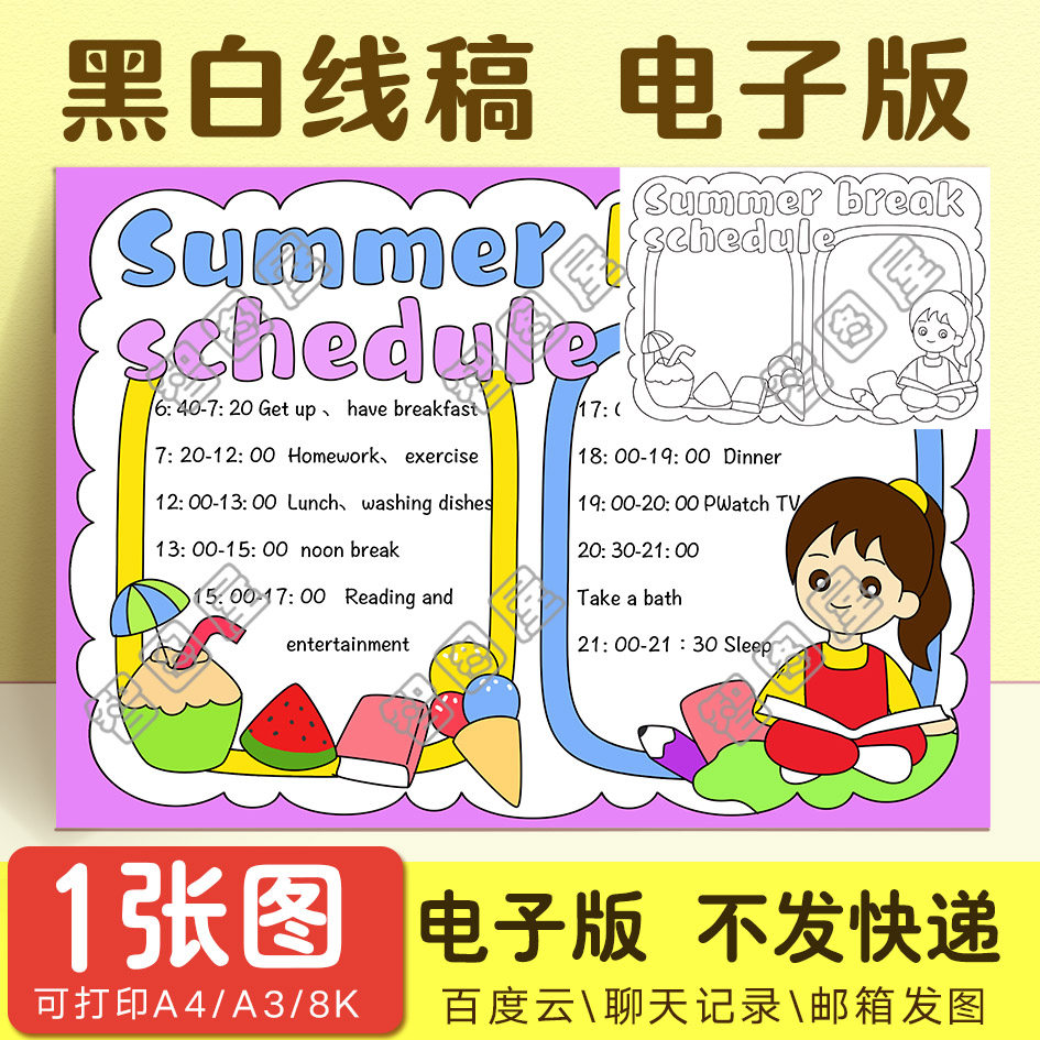 英语暑假计划英文手抄报模板电子版小学生黑白线稿图3k 8k