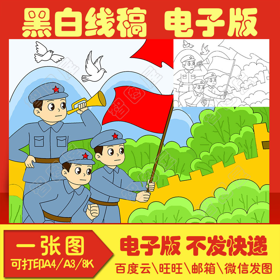 红色革命党史手抄报绘画模板电子模板小学生线稿图a38k4k8开