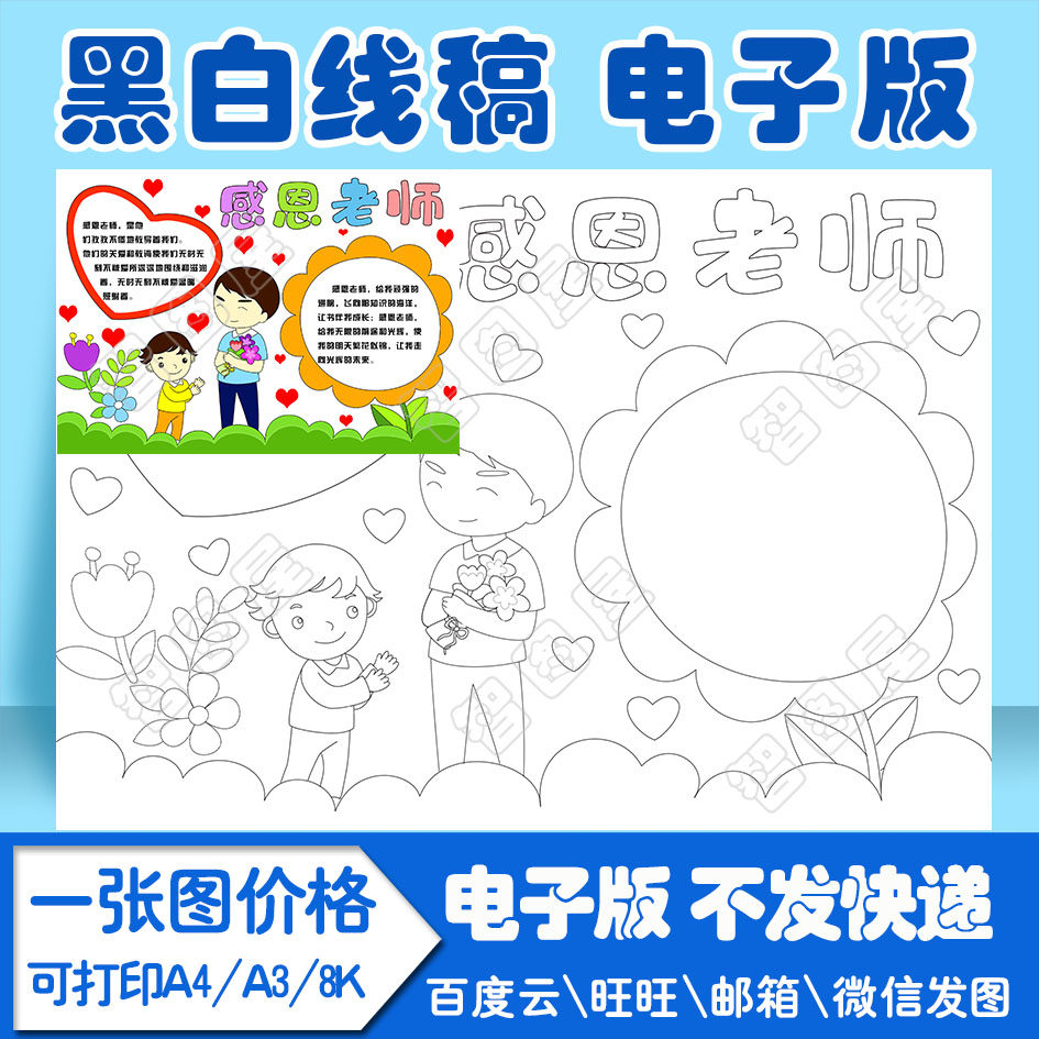 感恩节感恩老师手抄报5模板电子版黑白线稿填色图a4a38k
