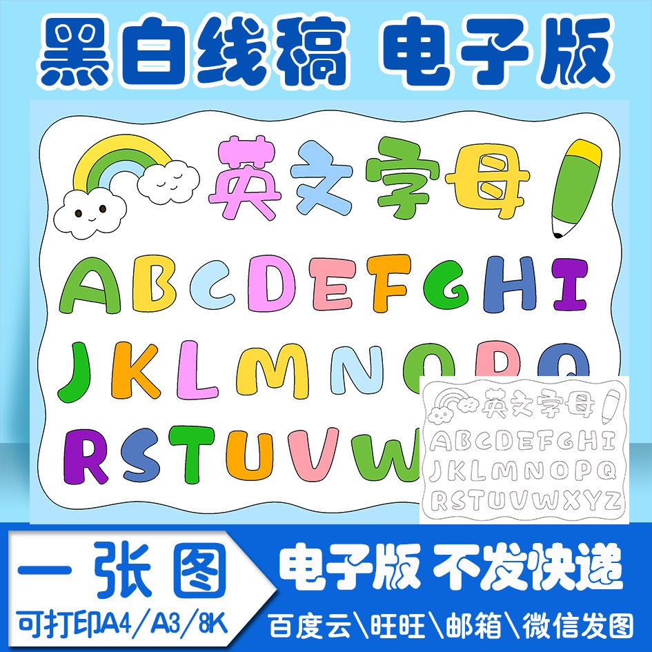 26个英文字母手抄报模板电子版黑白线稿填色图a4 a3 8k