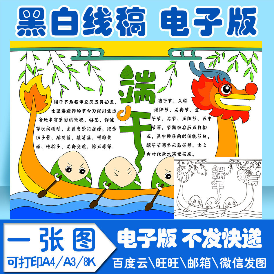 端午节手抄报模板电子版划龙舟小学生saojf1黑白线稿图a3 8k 4k