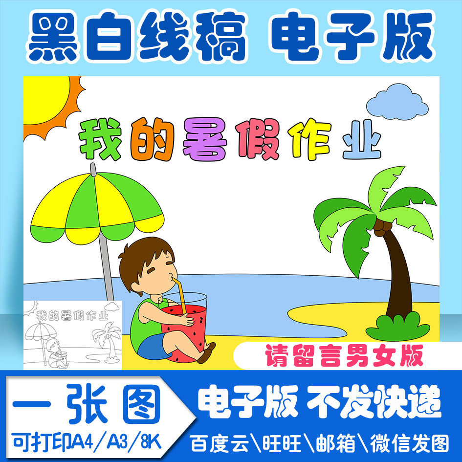 我的暑假作业封面封底绘画黑白线描涂色空白学生a3/8k手抄报模板