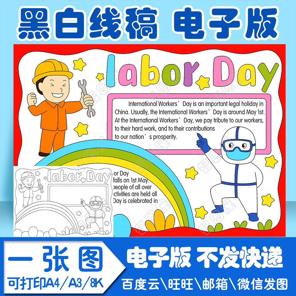 五一劳动节英语手抄报模板电子版英文a1小学生线稿图a3 8k 4k