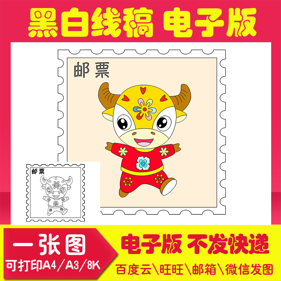 十二生肖牛丁丑年邮票手抄报绘画模板小学生电子模板dsj2线稿图a3