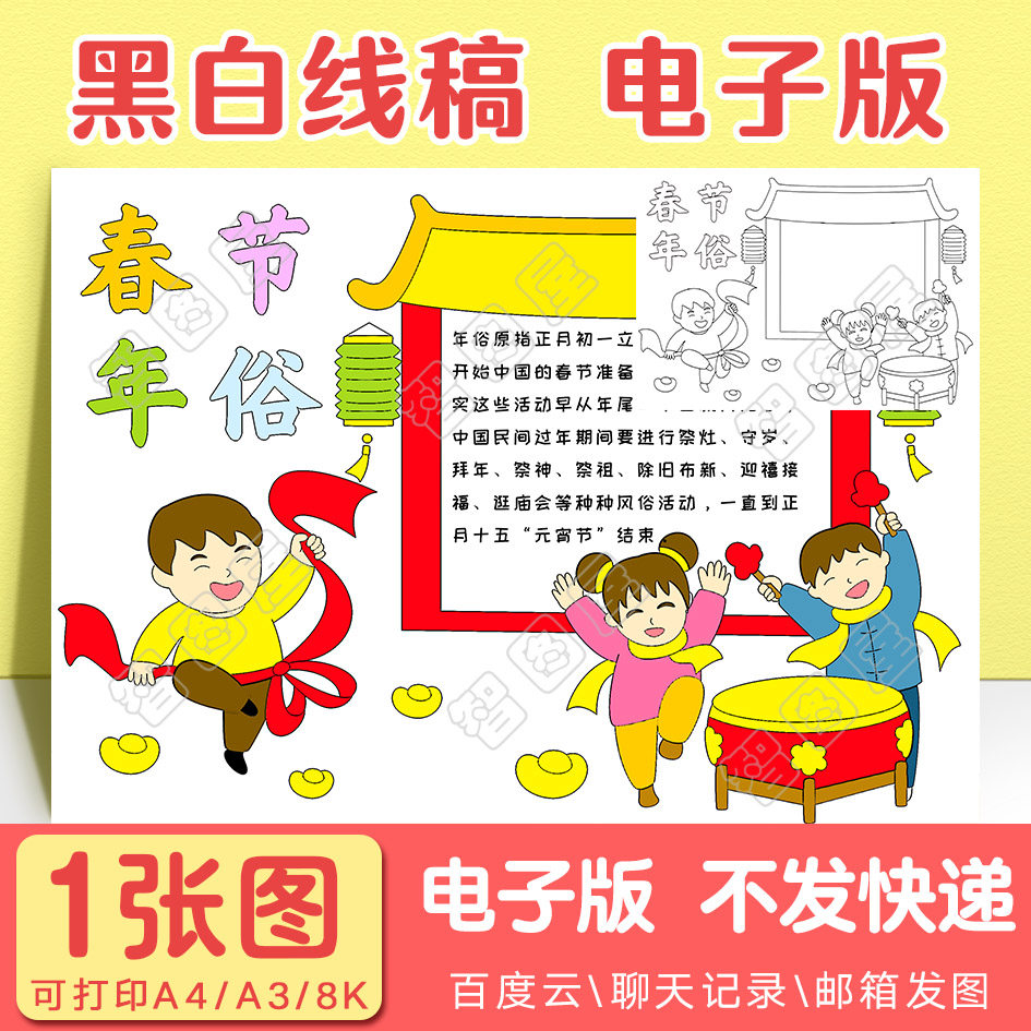 春节年俗手抄报模板vad1习俗民俗电子版小学生黑白线稿图a3 8k 4k