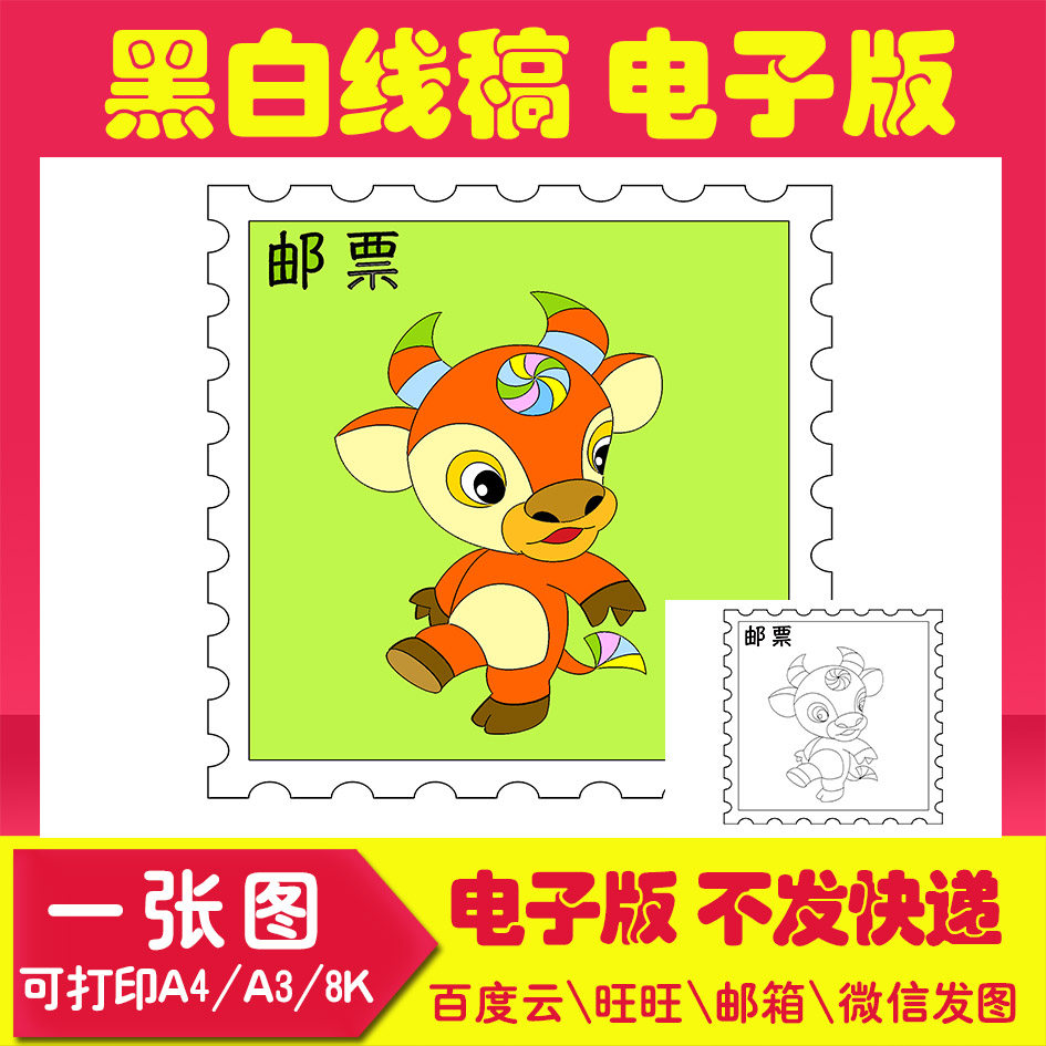 十二生肖牛丁丑年邮票手抄报绘画模板小学生电子模板sfs1线稿图a3