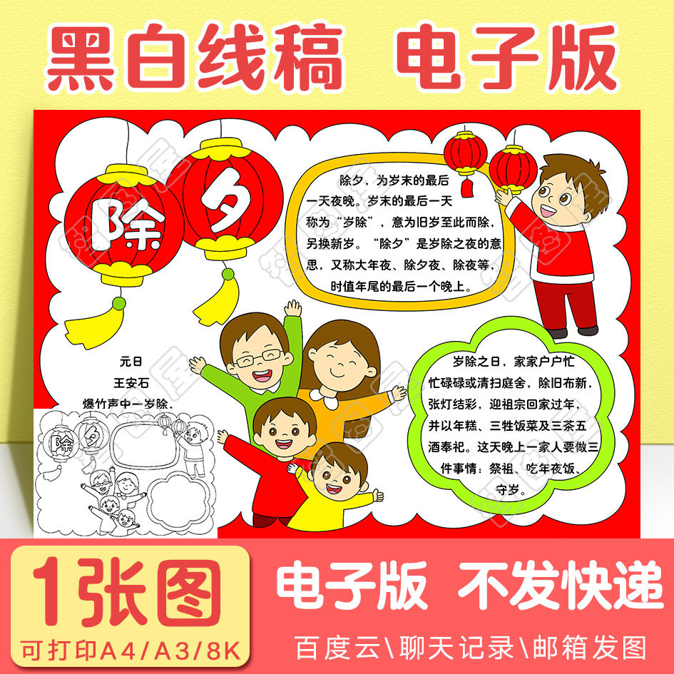 除夕春节习俗手抄报模板民俗年俗电子版小学生黑白线稿图a3 8k 4k