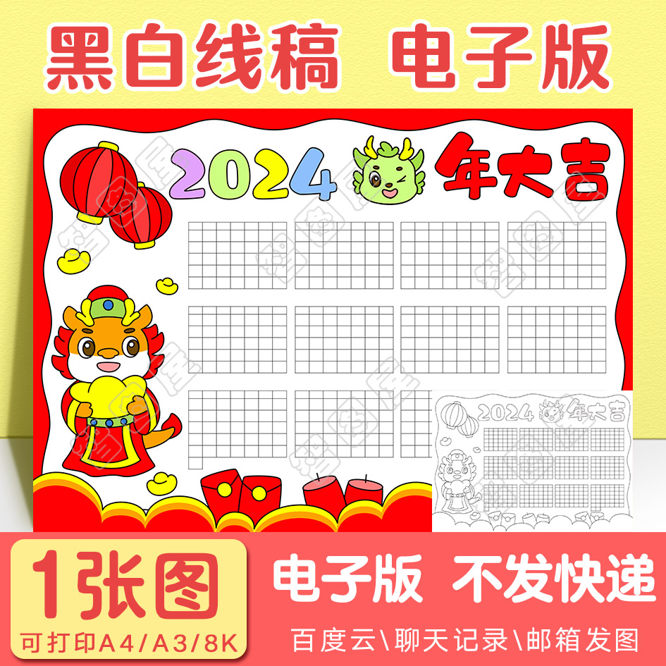 数学2024龙年年历日历手抄报模板电子版iuy3小学生黑白线稿图a3
